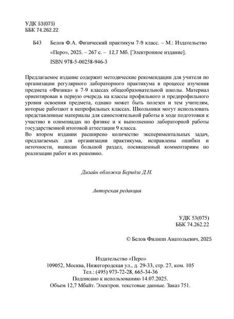 Физический практикум. 7-9 класс